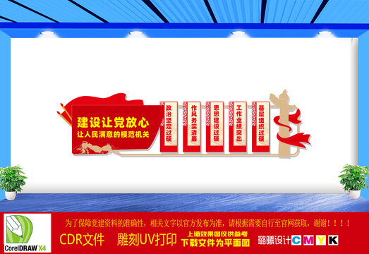 模范機關(guān)文化墻