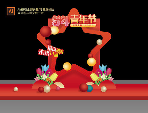 五四青年節(jié)拍照框