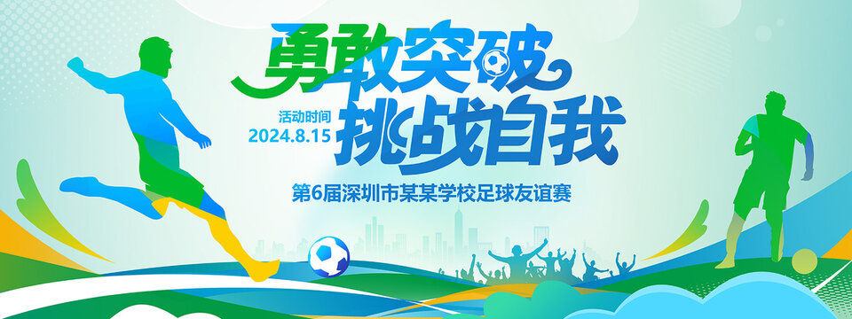 勇敢突破挑戰(zhàn)自我