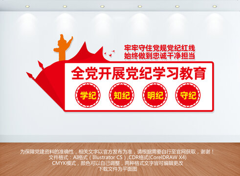 黨紀(jì)學(xué)習(xí)教育