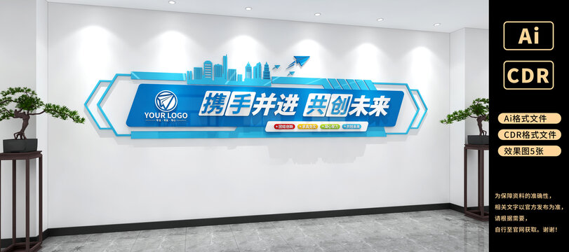 攜手并進(jìn)共創(chuàng)未來文化企業(yè)文化墻
