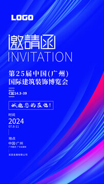 邀請函