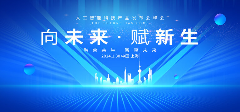 藍色會議背景