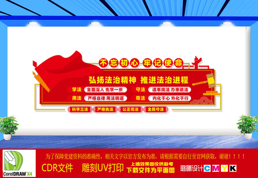 法治中國文化墻