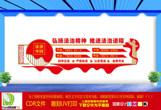 法治中國建設(shè)文化墻