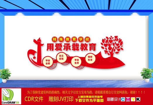 特殊教育學(xué)校宣傳文化墻