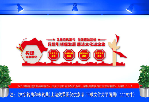清廉國企文化墻