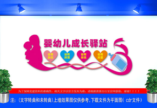 嬰幼兒成長(zhǎng)驛站文化墻