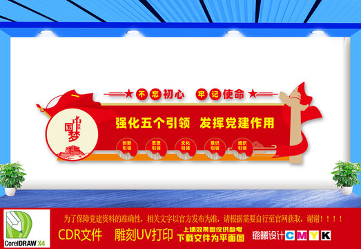 強(qiáng)化五個(gè)引領(lǐng)黨建文化墻