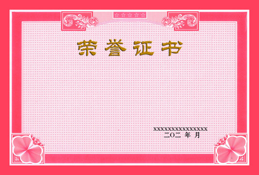 榮譽(yù)證書背景