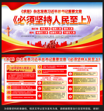 堅持人民至上