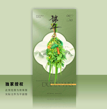 端午海報