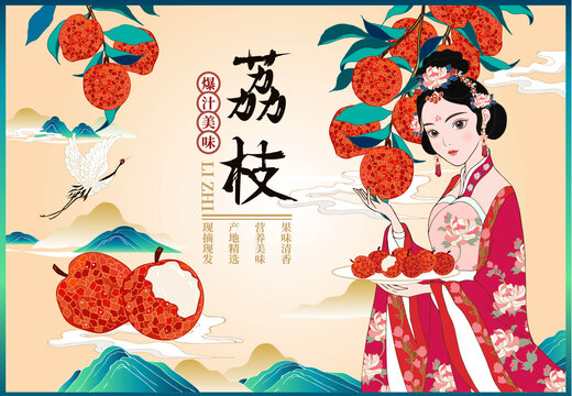荔枝包裝插畫