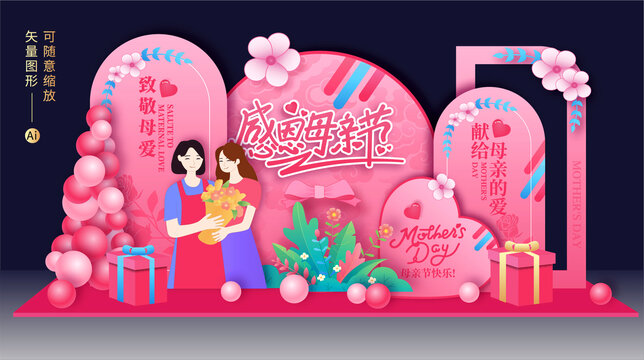 母親節(jié)美陳