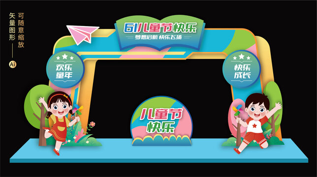 61兒童節(jié)拱門