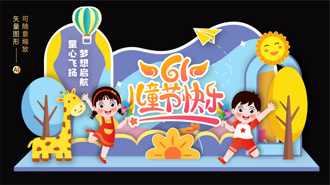 兒童節(jié)美陳
