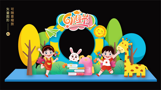 兒童節(jié)拍照框