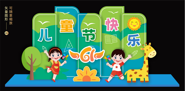 六一兒童節(jié)背景板
