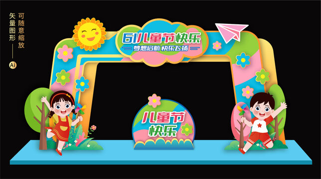 六一兒童節(jié)美陳