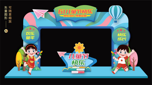 六一兒童節(jié)門頭