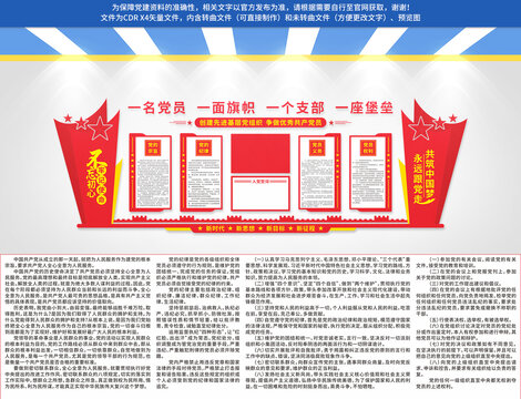 黨建文化墻
