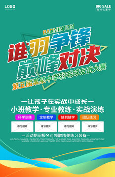 羽毛球