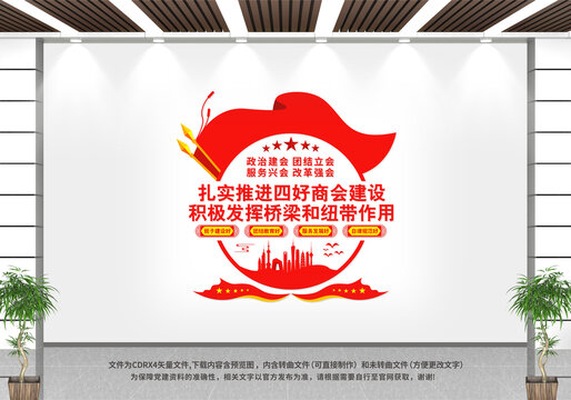 工商聯(lián)文化墻