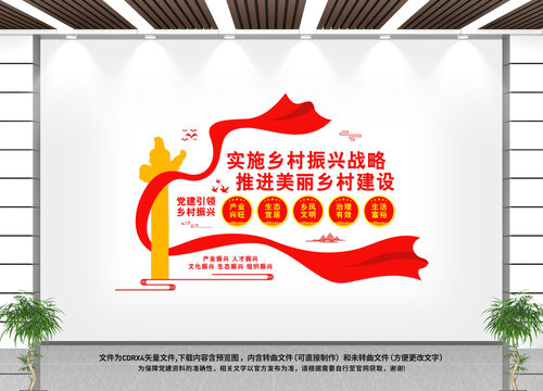 鄉(xiāng)村振興