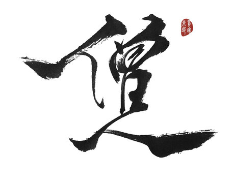 僧人僧侶僧