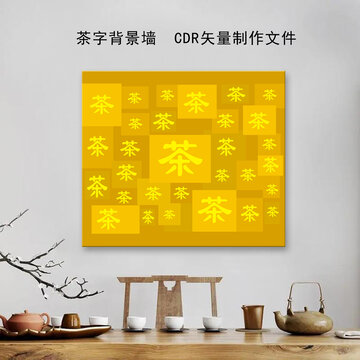 茶形象墻