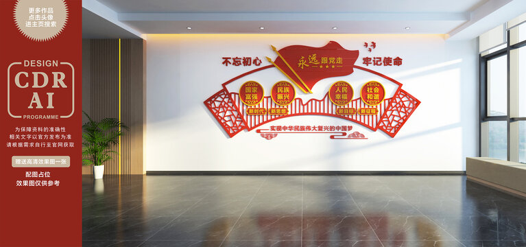 黨建文化墻
