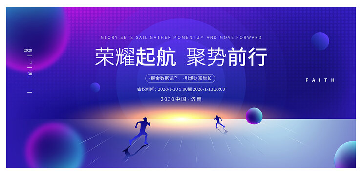 科技會(huì)議