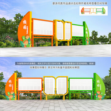 學(xué)校宣傳欄