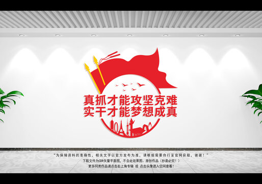 黨建標(biāo)語(yǔ)文化墻