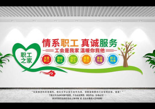 職工之家