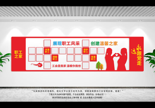 職工風(fēng)采照片墻
