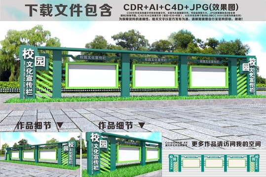 校园文化宣传栏