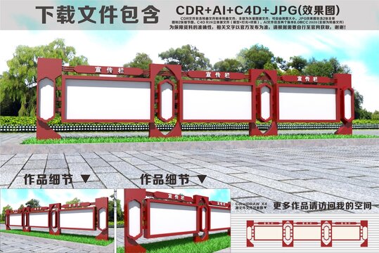 宣传栏公告栏造型