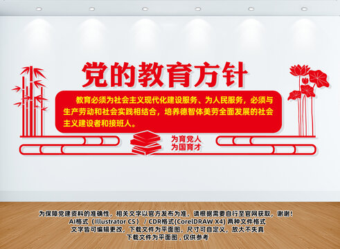 黨的教育方針文化墻