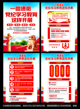 黨紀(jì)學(xué)習(xí)教育