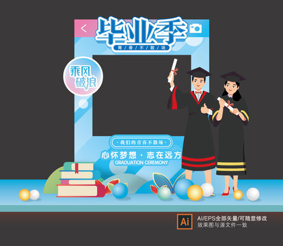 畢業(yè)季拍照框