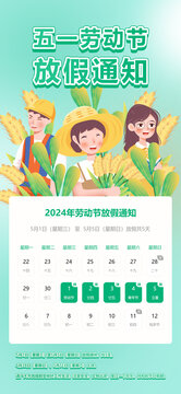 51放假海報psd