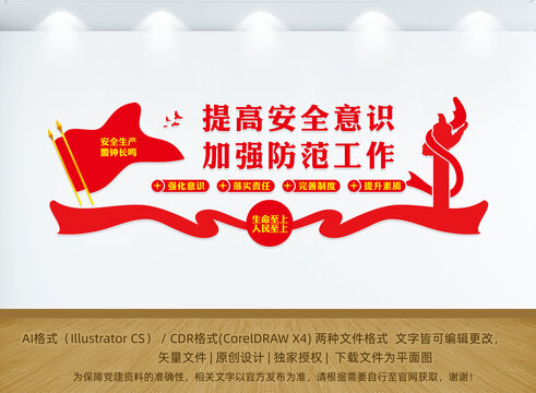 安全生產(chǎn)標(biāo)語