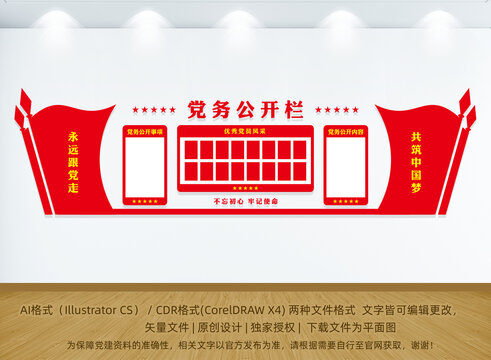 黨務(wù)公開欄