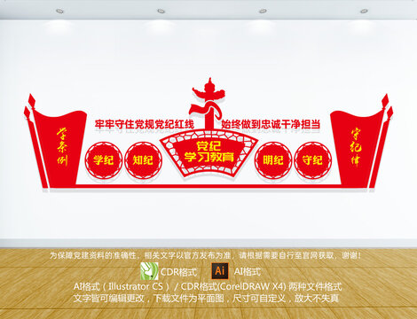 黨紀(jì)學(xué)習(xí)教育