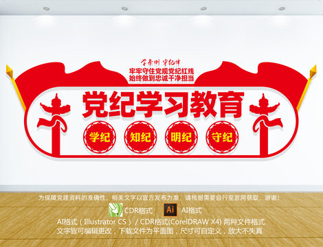黨紀(jì)學(xué)習(xí)教育
