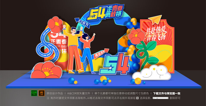 青年節(jié)美陳