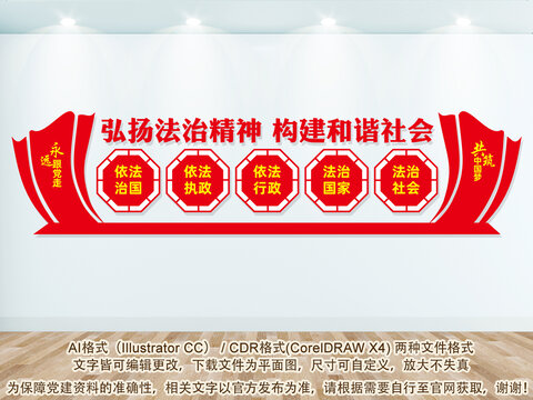 弘揚法治精神