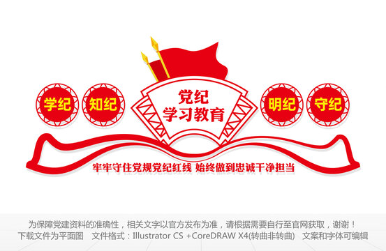 黨紀(jì)學(xué)習(xí)教育文化墻