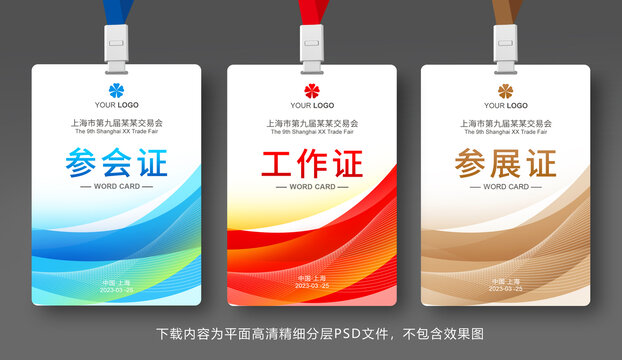 工作證